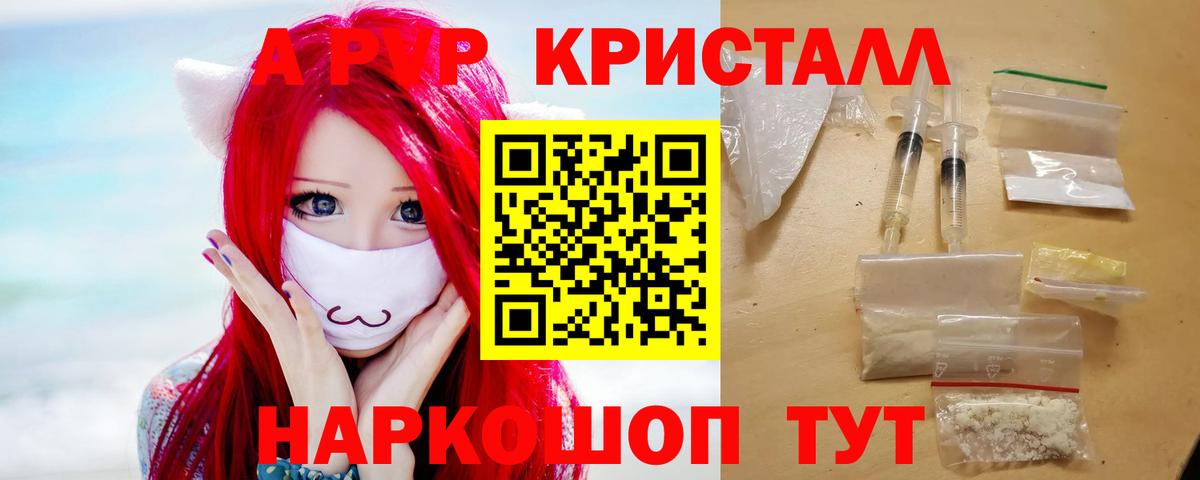A PVP Соль  APVP кристаллы  Alpha PVP кристаллы  Волхов  Вход с VPN 