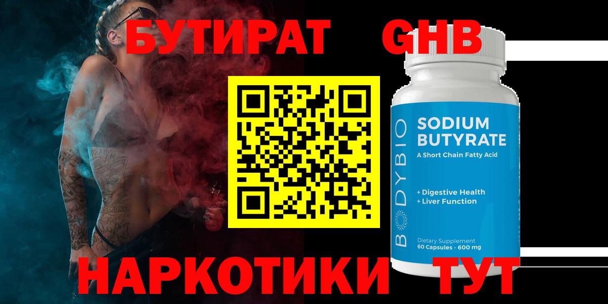 Волхов  БУТИРАТ GHB  Вход с VPN 