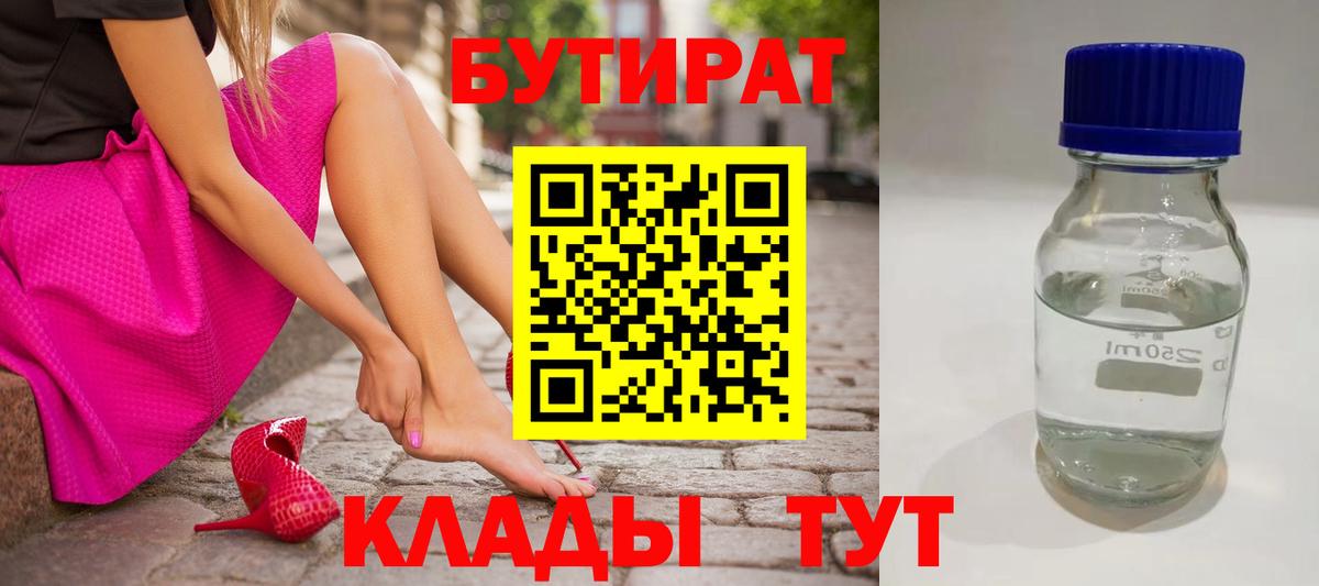 Бутират BDO Волхов