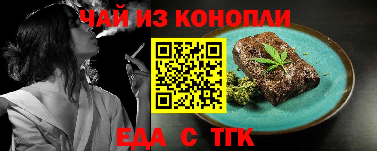 Печенье с ТГК конопля  Вход с VPN  Волхов 
