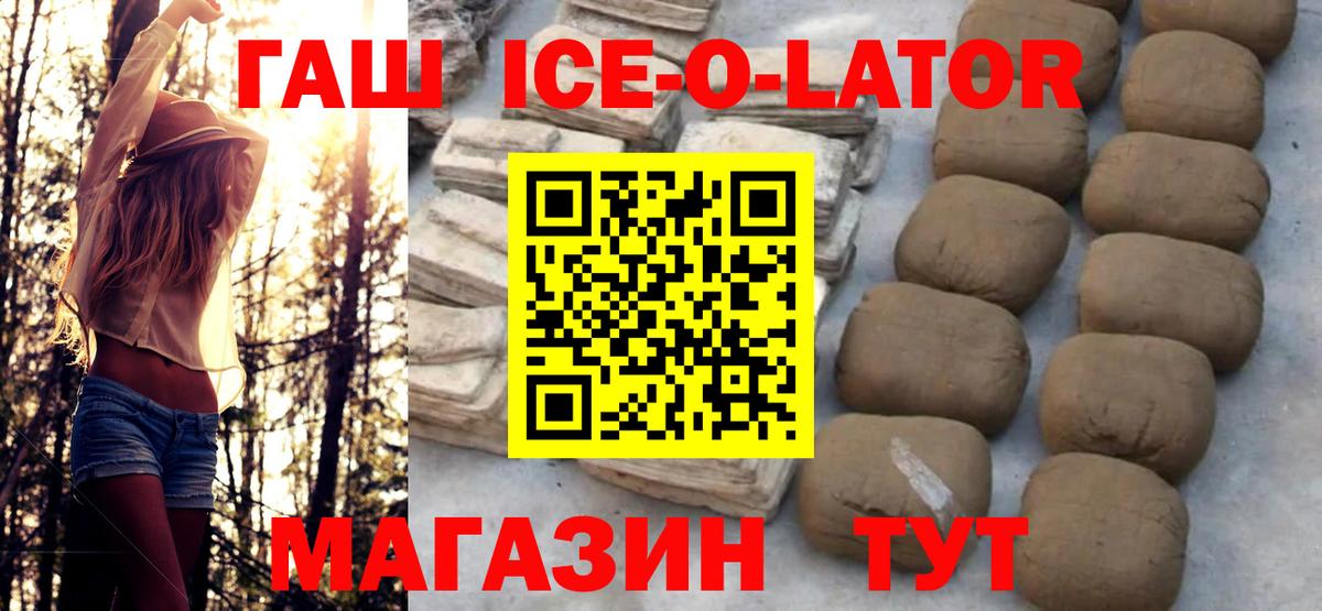 ГАШ гашик Волхов