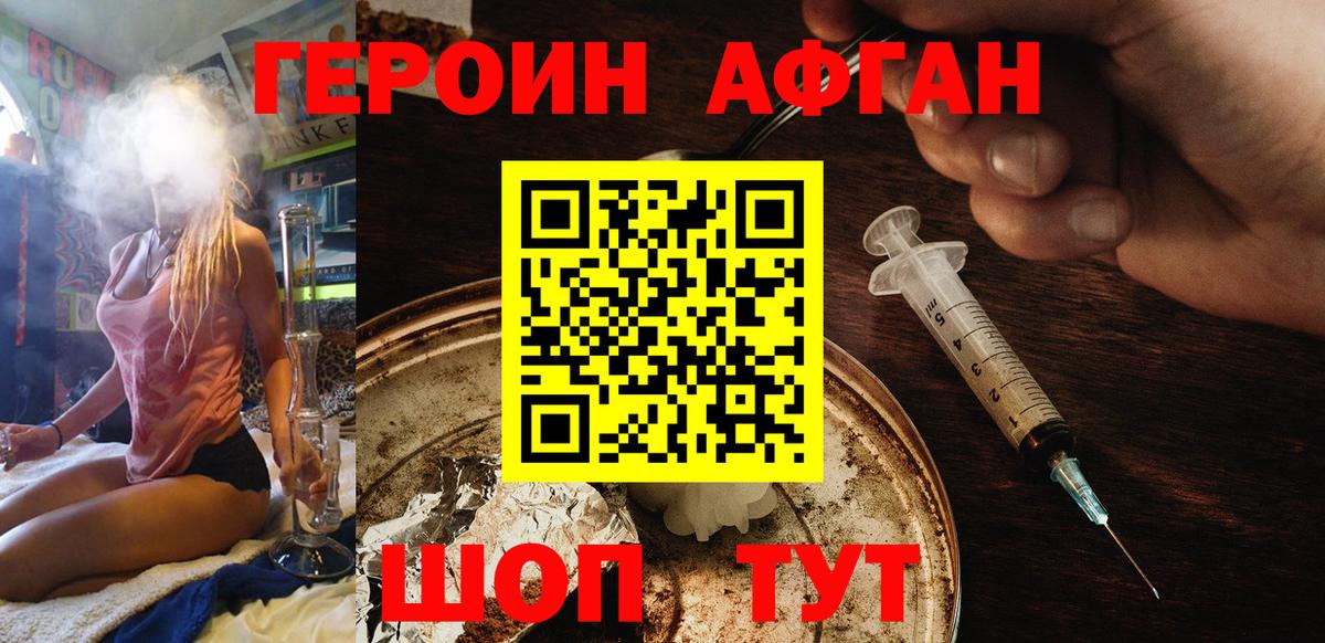 ГЕРОИН Афган Волхов