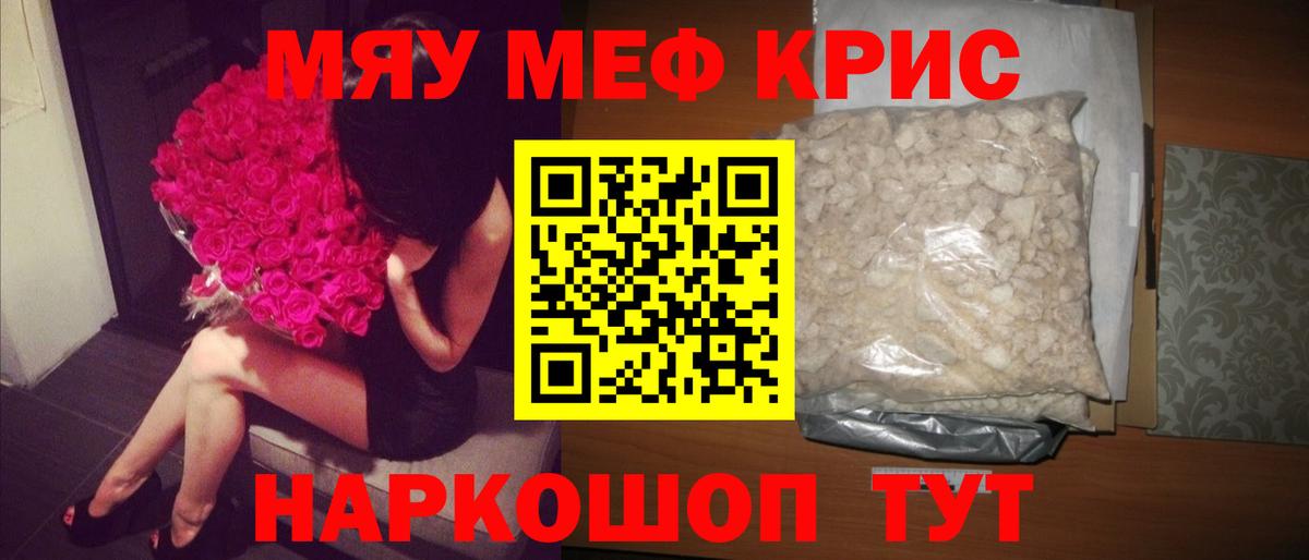 Меф мяу мяу кристаллы Волхов